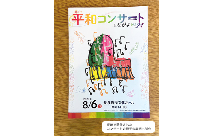 長崎で開催されたコンサートの冊子の表紙も制作